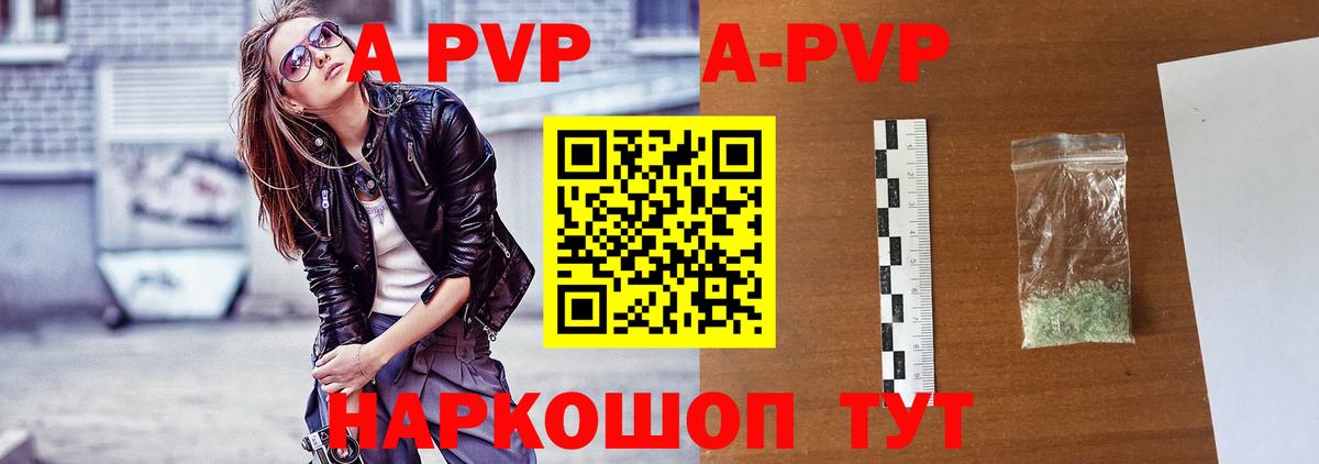 APVP кристаллы Большой Камень