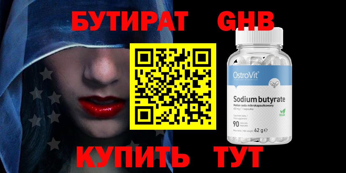 БУТИРАТ 99%  Вход с VPN  Большой Камень 