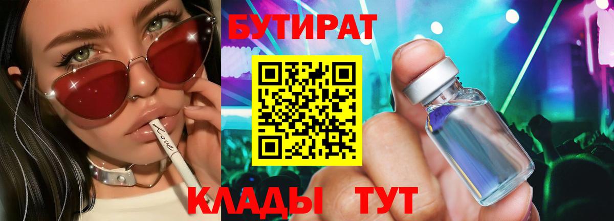 Бутират вода Большой Камень
