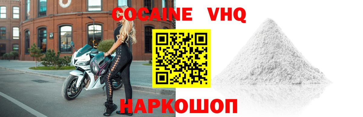 Кокаин 99% Большой Камень