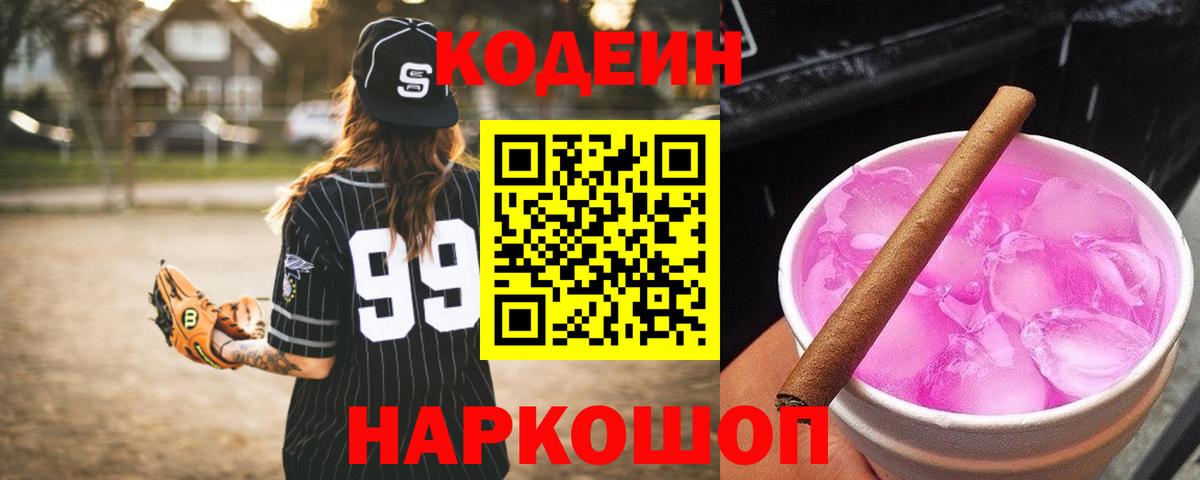 Кодеиновый сироп Lean напиток Lean (лин)  Вход с VPN  Большой Камень  закладка  Codein напиток Lean (лин) 