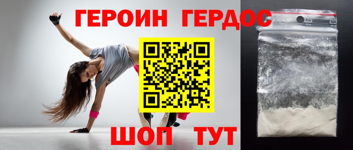 Героин афганец Большой Камень