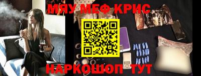 мяу мяу кристалл Брянск