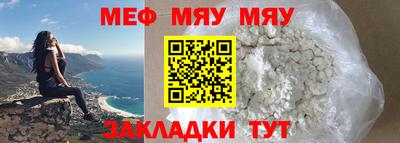 мяу мяу кристалл Брянск