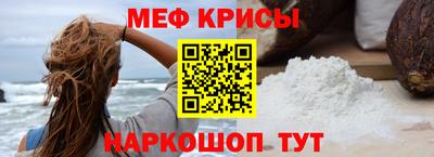 мяу мяу кристалл Брянск