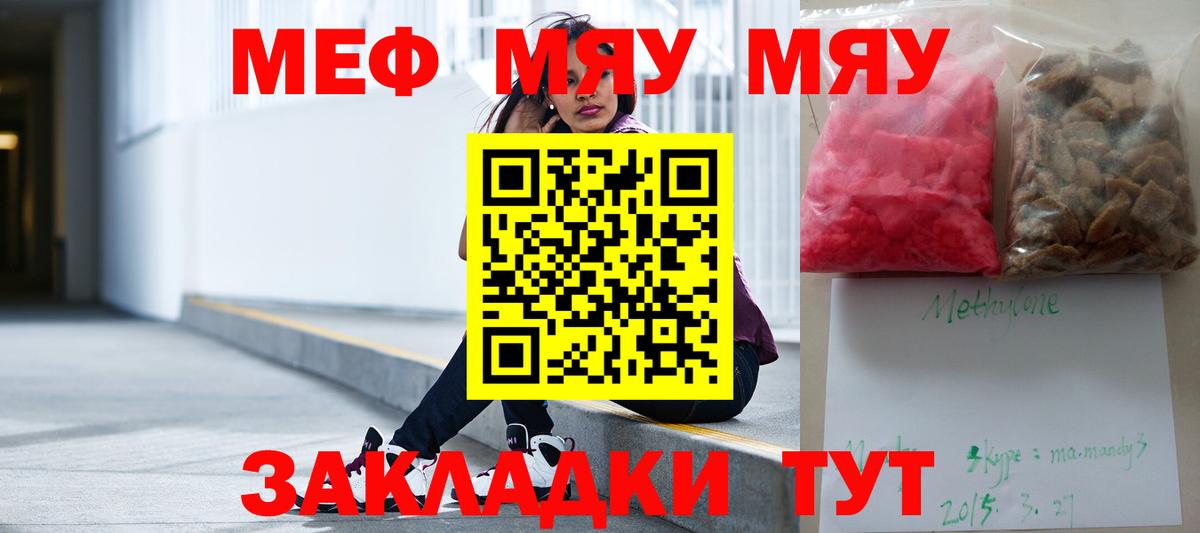Меф мяу мяу кристаллы Большой Камень