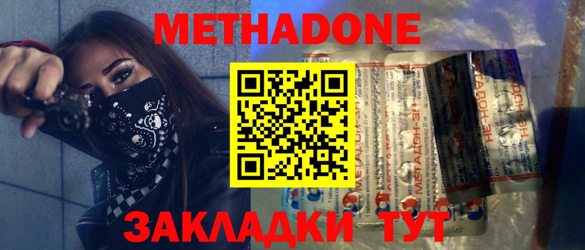 МЕТАДОН methadone  МЕТАДОН кристалл  Вход с VPN  Большой Камень 
