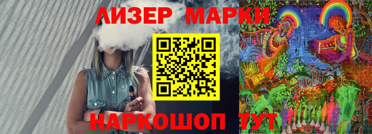 Наркотические марки 1,8мг Большой Камень