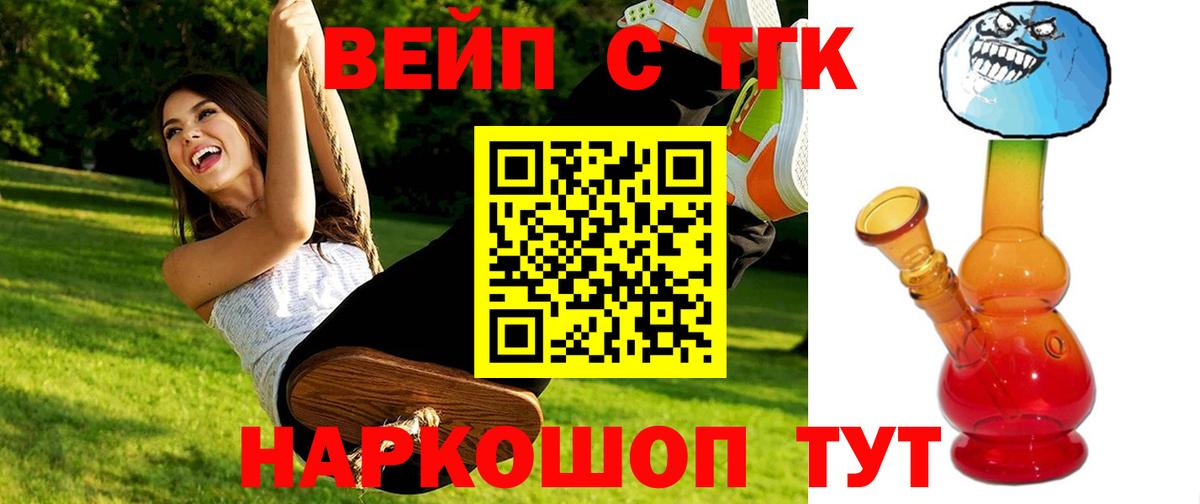 ТГК вейп  Вход с VPN  ТГК гашишное масло  Большой Камень 